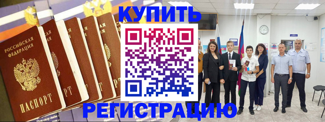 прописка для военкомата в Боброве