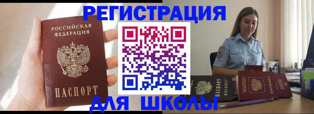 временная прописка в Боброве