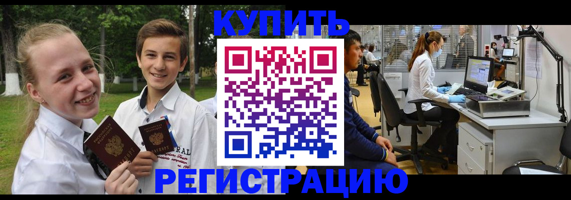 прописка иностранных граждан в Боброве