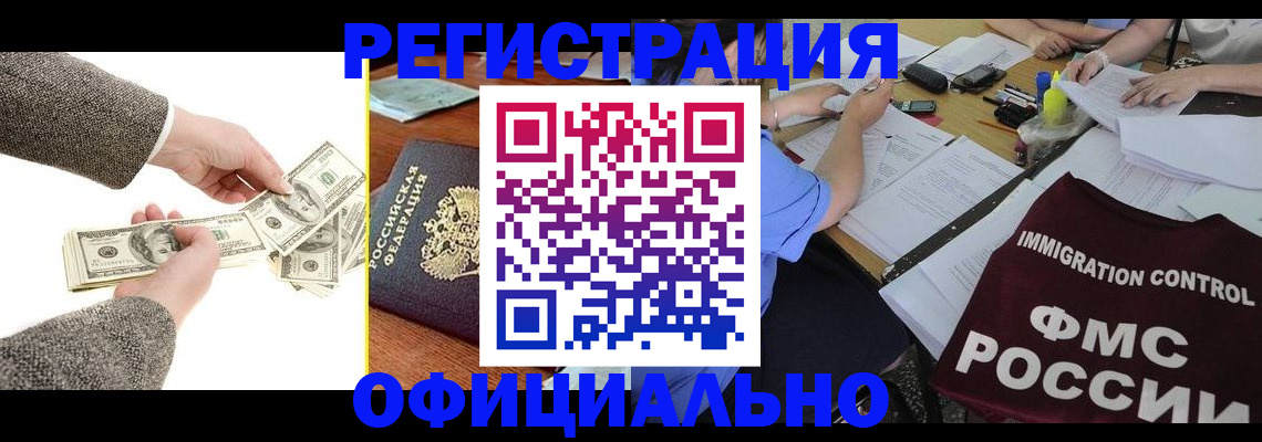 прописка в Боброве